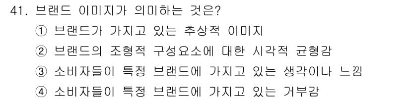 시각디자인기사 2015년 41번 - 정답과 핵심 포인트를 검수 중인 기출문제