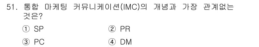 시각디자인기사 2015년 51번 - 정답과 핵심 포인트를 검수 중인 기출문제