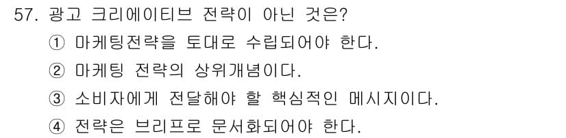 시각디자인기사 2015년 57번 - 정답과 핵심 포인트를 검수 중인 기출문제