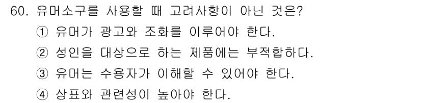 시각디자인기사 2015년 60번 - 정답과 핵심 포인트를 검수 중인 기출문제