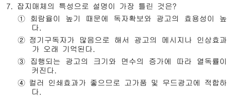 시각디자인기사 2015년 7번 - 정답과 핵심 포인트를 검수 중인 기출문제