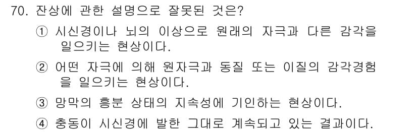 시각디자인기사 2015년 70번 - 정답과 핵심 포인트를 검수 중인 기출문제