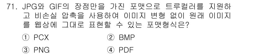 시각디자인기사 2015년 71번 - 정답과 핵심 포인트를 검수 중인 기출문제