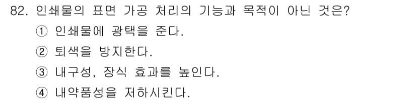시각디자인기사 2015년 82번 - 정답과 핵심 포인트를 검수 중인 기출문제