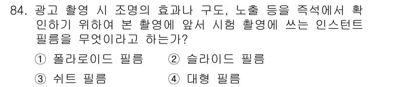 시각디자인기사 2015년 84번 - 정답과 핵심 포인트를 검수 중인 기출문제