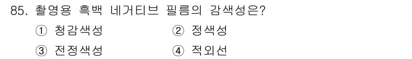 시각디자인기사 2015년 85번 - 정답과 핵심 포인트를 검수 중인 기출문제