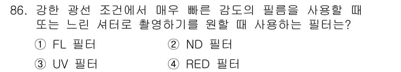 시각디자인기사 2015년 86번 - 정답과 핵심 포인트를 검수 중인 기출문제