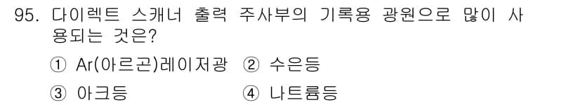 시각디자인기사 2015년 95번 - 정답과 핵심 포인트를 검수 중인 기출문제