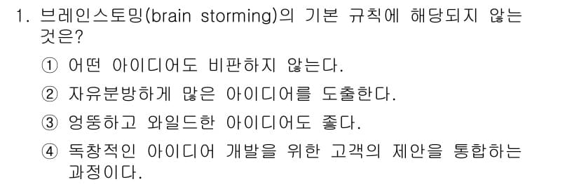 시각디자인기사 2016년 1번 - 정답과 핵심 포인트를 검수 중인 기출문제