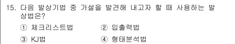 시각디자인기사 2016년 15번 - 정답과 핵심 포인트를 검수 중인 기출문제
