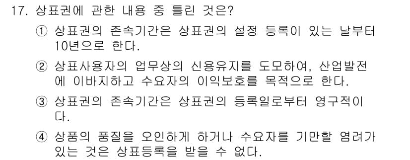 시각디자인기사 2016년 17번 - 정답과 핵심 포인트를 검수 중인 기출문제