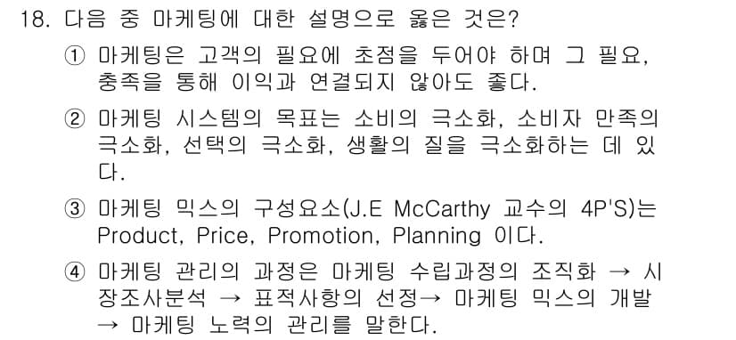 시각디자인기사 2016년 18번 - 정답과 핵심 포인트를 검수 중인 기출문제