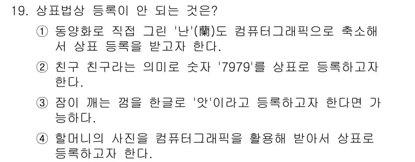 시각디자인기사 2016년 19번 - 정답과 핵심 포인트를 검수 중인 기출문제