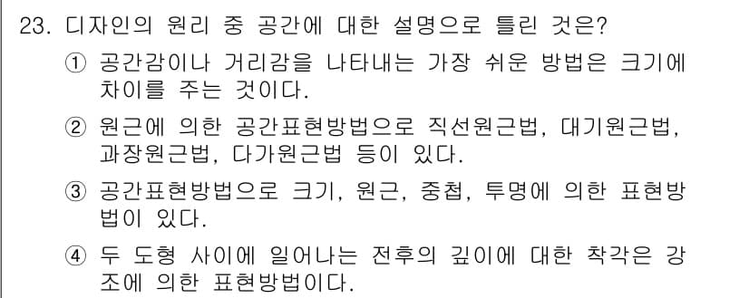 시각디자인기사 2016년 23번 - 정답과 핵심 포인트를 검수 중인 기출문제
