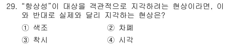 시각디자인기사 2016년 29번 - 정답과 핵심 포인트를 검수 중인 기출문제