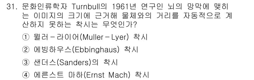 시각디자인기사 2016년 31번 - 정답과 핵심 포인트를 검수 중인 기출문제