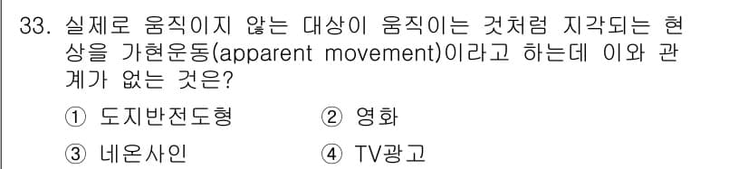 시각디자인기사 2016년 33번 - 정답과 핵심 포인트를 검수 중인 기출문제