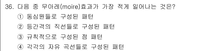 시각디자인기사 2016년 36번 - 정답과 핵심 포인트를 검수 중인 기출문제