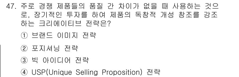 시각디자인기사 2016년 47번 - 정답과 핵심 포인트를 검수 중인 기출문제