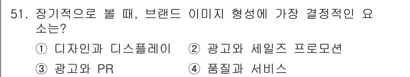시각디자인기사 2016년 51번 - 정답과 핵심 포인트를 검수 중인 기출문제