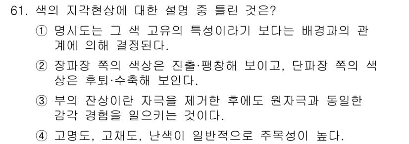 시각디자인기사 2016년 61번 - 정답과 핵심 포인트를 검수 중인 기출문제