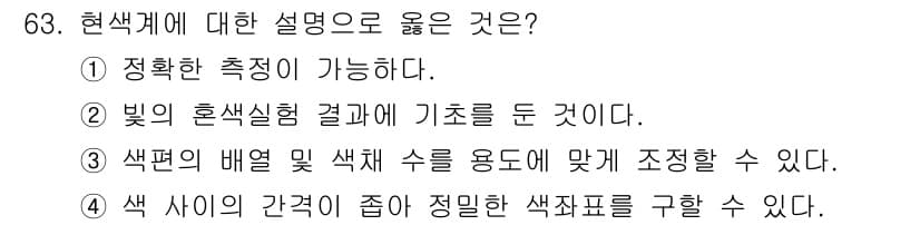 시각디자인기사 2016년 63번 - 정답과 핵심 포인트를 검수 중인 기출문제