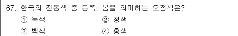시각디자인기사 2016년 67번 - 정답과 핵심 포인트를 검수 중인 기출문제