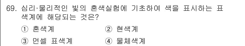시각디자인기사 2016년 69번 - 정답과 핵심 포인트를 검수 중인 기출문제