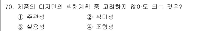 시각디자인기사 2016년 70번 - 정답과 핵심 포인트를 검수 중인 기출문제
