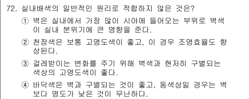 시각디자인기사 2016년 72번 - 정답과 핵심 포인트를 검수 중인 기출문제