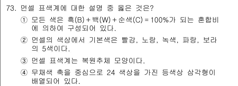 시각디자인기사 2016년 73번 - 정답과 핵심 포인트를 검수 중인 기출문제