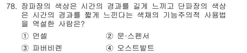 시각디자인기사 2016년 78번 - 정답과 핵심 포인트를 검수 중인 기출문제