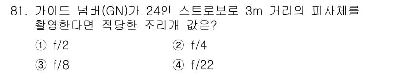 시각디자인기사 2016년 81번 - 정답과 핵심 포인트를 검수 중인 기출문제