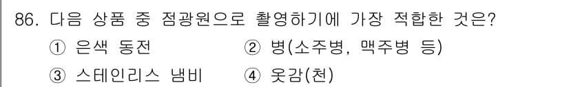 시각디자인기사 2016년 86번 - 정답과 핵심 포인트를 검수 중인 기출문제