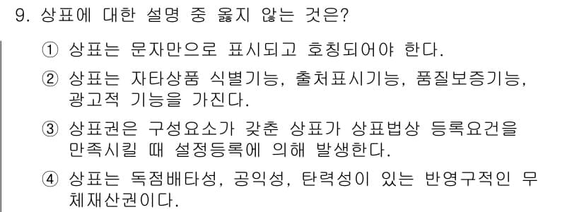 시각디자인기사 2016년 9번 - 정답과 핵심 포인트를 검수 중인 기출문제
