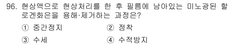 시각디자인기사 2016년 96번 - 정답과 핵심 포인트를 검수 중인 기출문제
