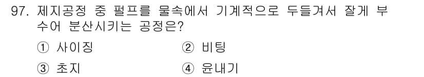 시각디자인기사 2016년 97번 - 정답과 핵심 포인트를 검수 중인 기출문제