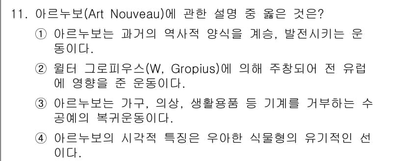 시각디자인기사 2017년 11번 - 정답과 핵심 포인트를 검수 중인 기출문제