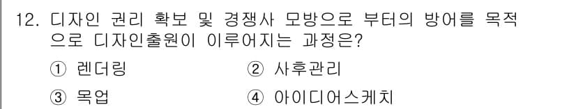 시각디자인기사 2017년 12번 - 정답과 핵심 포인트를 검수 중인 기출문제
