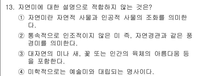 시각디자인기사 2017년 13번 - 정답과 핵심 포인트를 검수 중인 기출문제