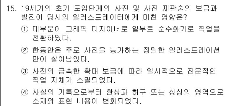 시각디자인기사 2017년 15번 - 정답과 핵심 포인트를 검수 중인 기출문제