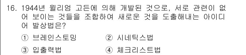 시각디자인기사 2017년 16번 - 정답과 핵심 포인트를 검수 중인 기출문제