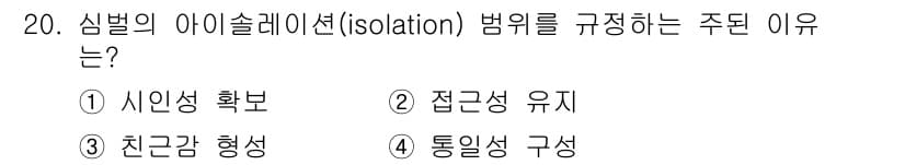 시각디자인기사 2017년 20번 - 정답과 핵심 포인트를 검수 중인 기출문제
