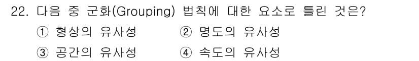 시각디자인기사 2017년 22번 - 정답과 핵심 포인트를 검수 중인 기출문제