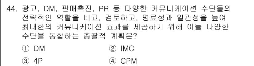 시각디자인기사 2017년 44번 - 정답과 핵심 포인트를 검수 중인 기출문제