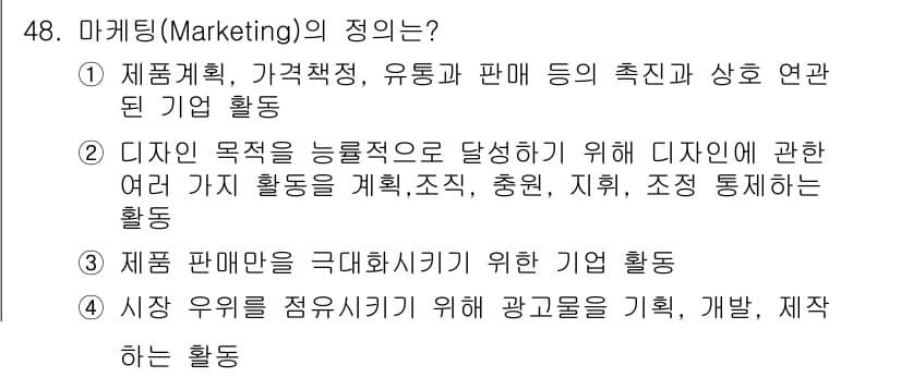 시각디자인기사 2017년 48번 - 정답과 핵심 포인트를 검수 중인 기출문제