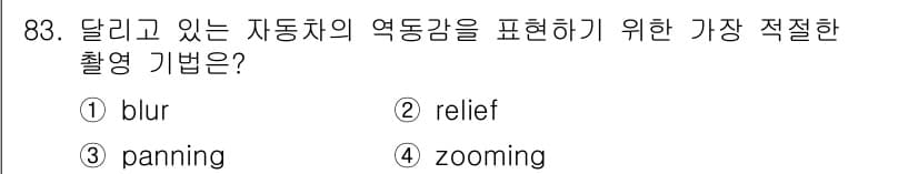 시각디자인기사 2017년 83번 - 정답과 핵심 포인트를 검수 중인 기출문제