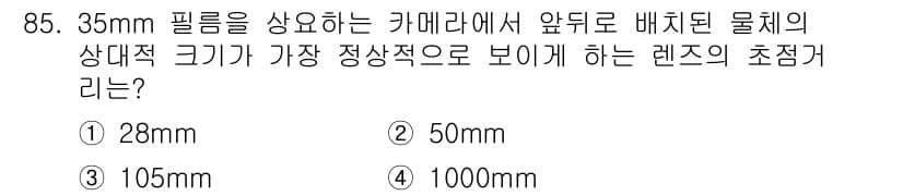 시각디자인기사 2017년 85번 - 정답과 핵심 포인트를 검수 중인 기출문제
