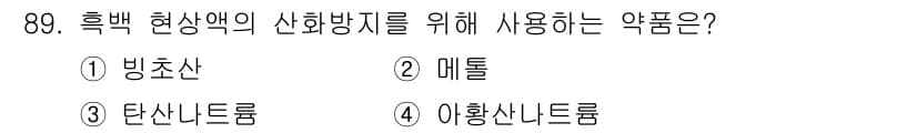 시각디자인기사 2017년 89번 - 정답과 핵심 포인트를 검수 중인 기출문제