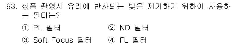시각디자인기사 2017년 93번 - 정답과 핵심 포인트를 검수 중인 기출문제